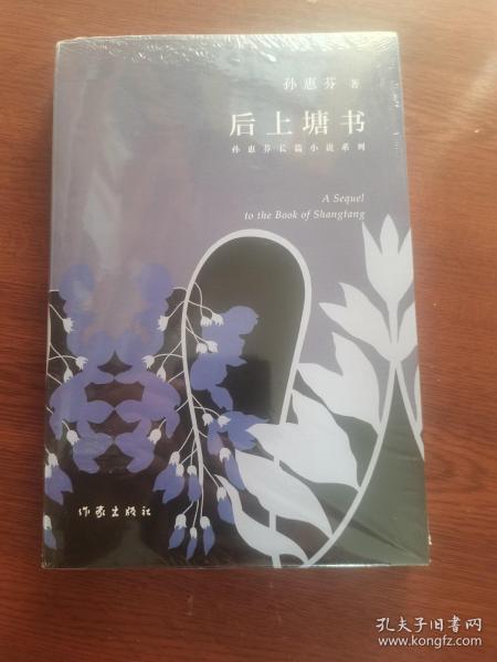 后上塘书（未拆封新书）