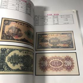 中国近代货币 人民币系列（1948-1990）