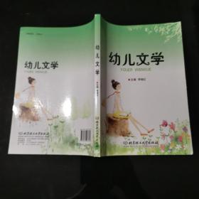 幼儿文学