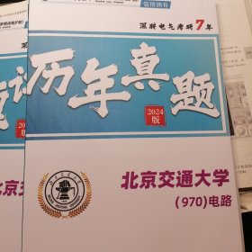 北京交通大学电气考研