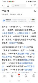 浙江绍兴人，，浙江大学前校长，竺可桢宁静致远书法。110/50