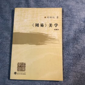 《周易》美学