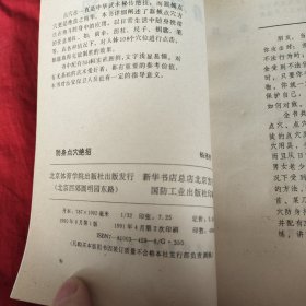 防身点穴绝招