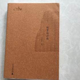 何梦瑶评传