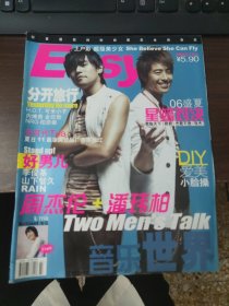 Easy（2006.7上，封面：周杰伦、潘玮柏）