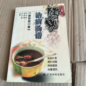 223《健身治病汤谱》（重排修订版）