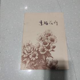 素描花卉