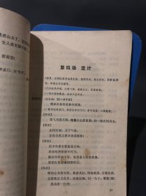 革命现代京剧--智取威虎山-一九七零年七月演出本，1970年1版1印，品相如图，介意勿拍