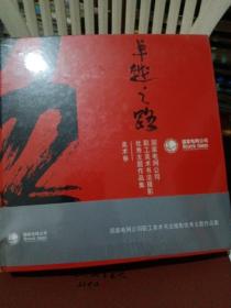 卓越之路国家电网公司职工美术书法摄影优秀主题作品集（套装共3册）