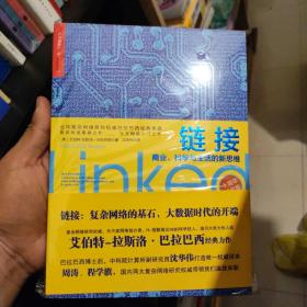 链接：商业、科学与生活的新思维