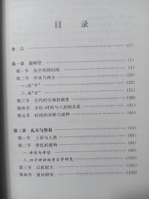 中国古代的天文与人文