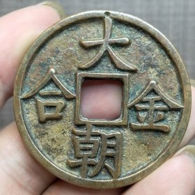 21081.大金朝合