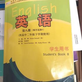 英语（新标准）第八册（顺序选修8）（供高中二年
级下学期使用）学生用书