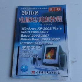2009版电脑短训班教程（第9版）