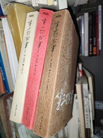 第一野战军、第三野战军、第三野战军 三册合售