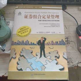 证券组合定量管理
