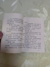 武术竞赛规则1973