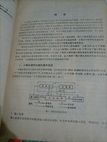 高等教育电教教材：程序设计语言