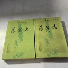 荡寇志 上下