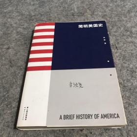 简明美国史：有趣、有料、靠谱的美国史，三个小时读懂美国