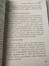 中国广州文化发展报告（2015）