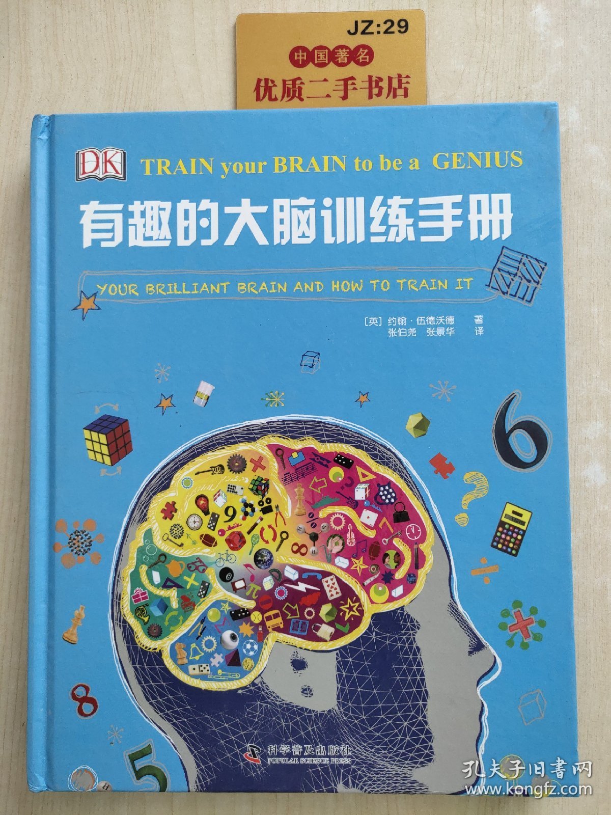 有趣的大脑训练手册