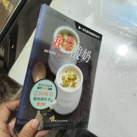 我爱酸奶