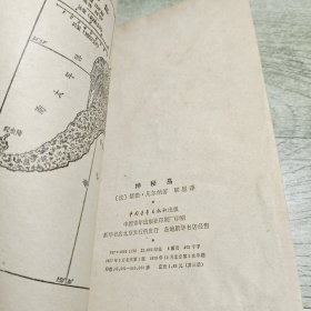 神秘岛第三部 1979年印
