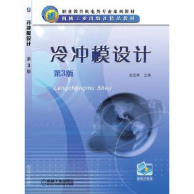冷冲模设计 第3版