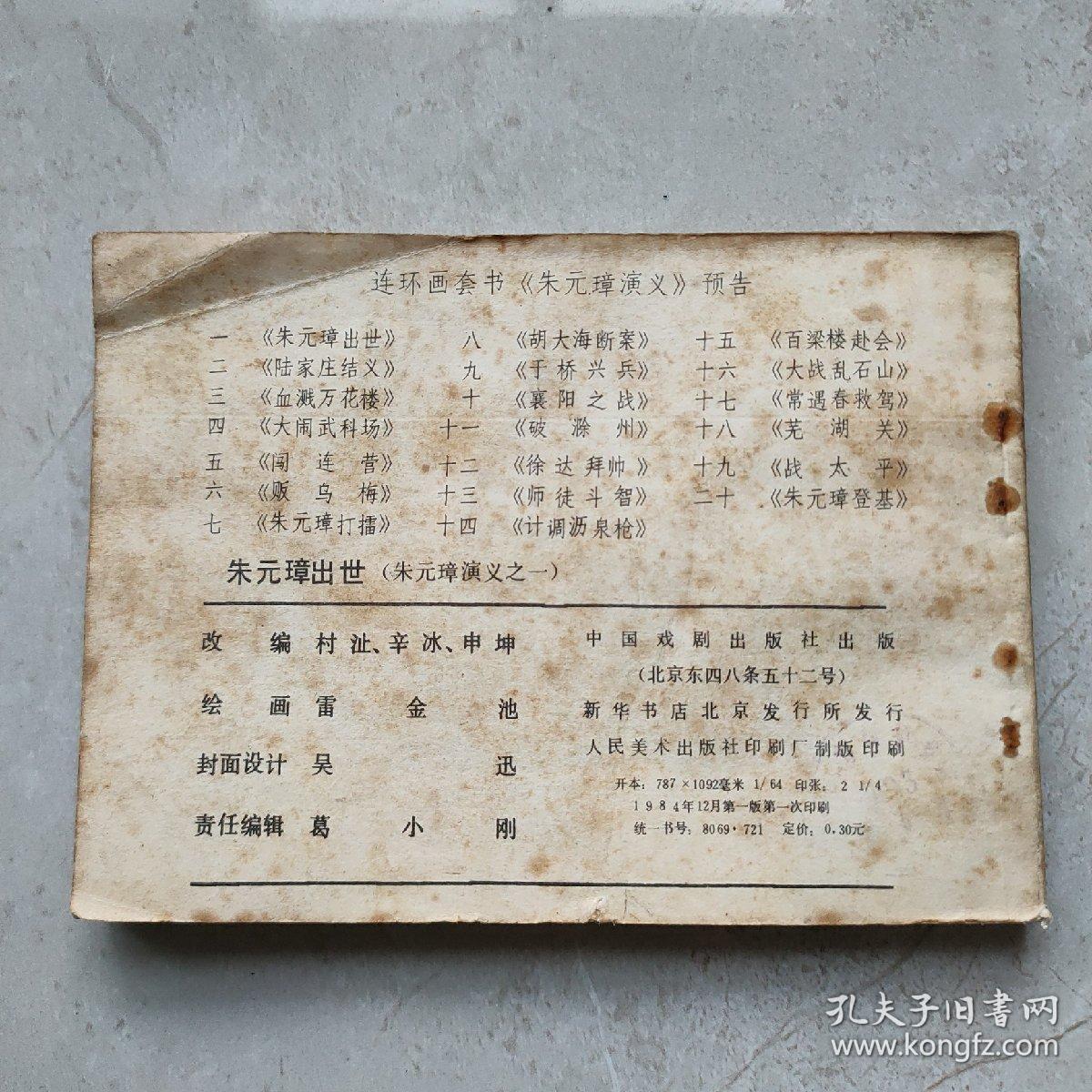 朱元璋出世 小人书，连环画