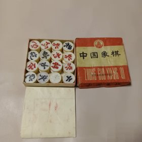 北京永红塑料制品厂---中国象棋