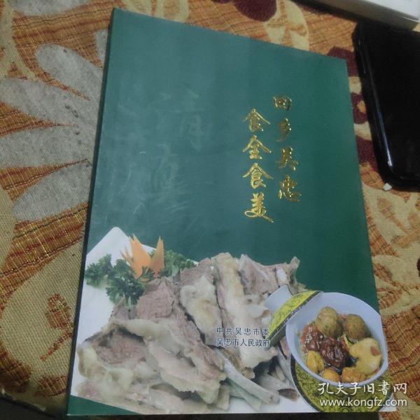 回乡吴忠食全食美（宁夏吴忠市滨临黄河，黄河穿城而过，有着悠久的历史，是中华文明的发祥地之一，是河套文化的重要组成部分，是北方游牧民族与汉族文化的交汇点。 吴忠被誉为东方的千塔之城，是驰名中外的“中国回族之乡”。这里的美食非常有民族特色，吃到绝对不后悔！回乡美食的餐饮品牌主要有威西全羊宴、迷宗蟹特色火锅、清之口西域楼兰食府、红柳枝特色餐饮、毛毛乳鸽、三和楼茶餐厅、愚人火锅等。）