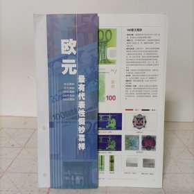 欧元最有代表性假钞票样(20，50，100，200，500假钞)