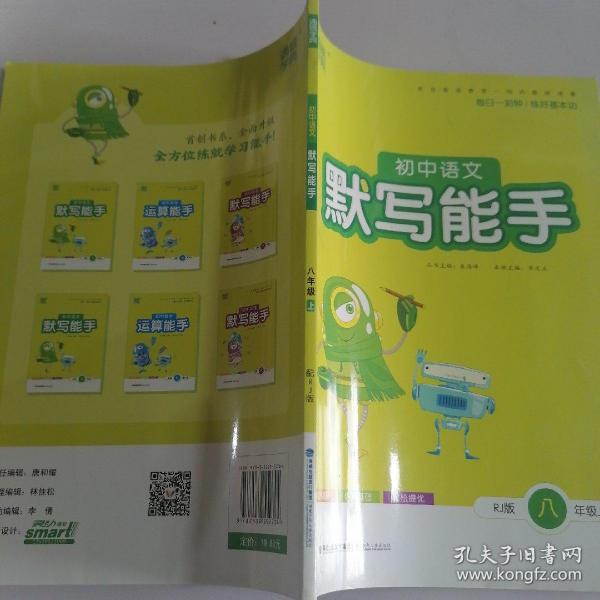 通城学典·初中语文默写能手（八年级上 RJ版）