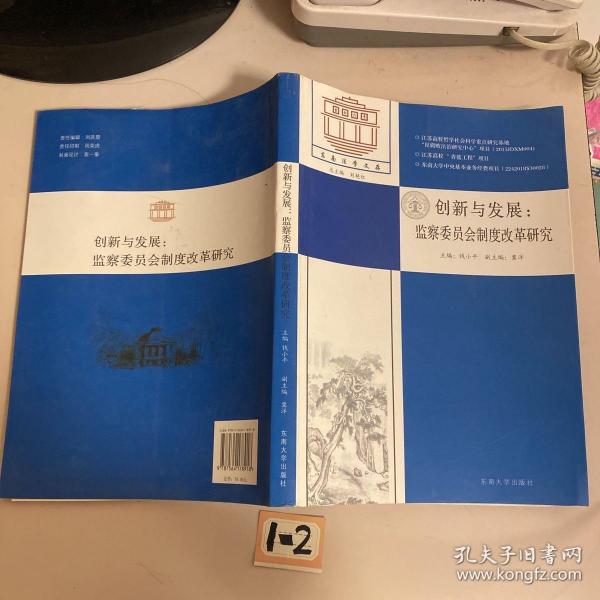 创新与发展：监察委员会制度改革研究