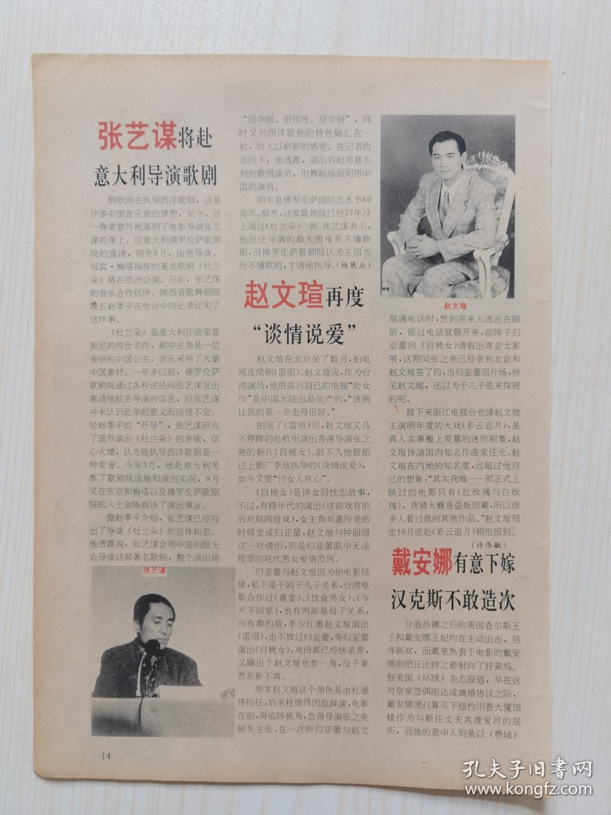 鲍国安梁天杂志彩页，反面张艺谋赵文瑄