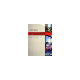 现代商业建筑设计建筑设计王晓闫春林中国建筑工业出版社9787112075584