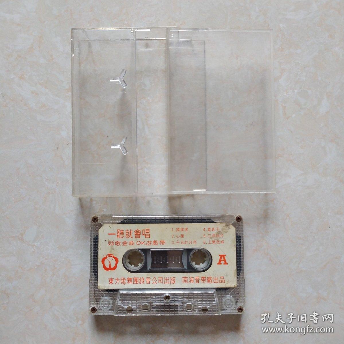 磁带一听就会唱劲歌金曲OK遊戏带