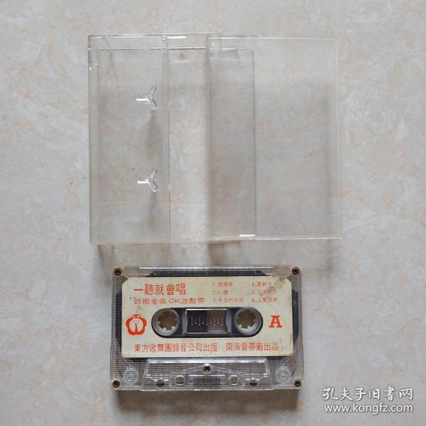 磁带一听就会唱劲歌金曲OK遊戏带