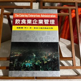 菜谱食谱类：饮食业企业管理