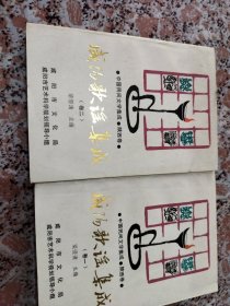 咸阳歌谣集成(一，二册合售)作者签名本