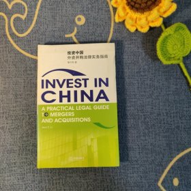 投資中國外資并購法律實務(wù)指南(英文版)