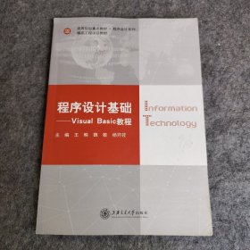 程序設計基礎:Visual Basic教程 有字跡劃線