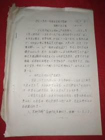 抗战时期文献：边区一九四一年军政民首次春耕联席会议记录（八十年代初油印）