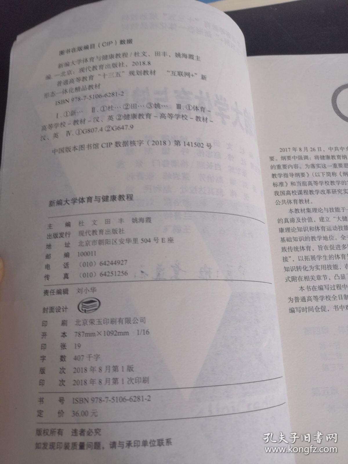 新编大学体育与健康教程