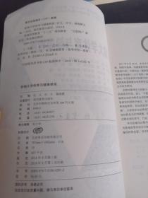 新编大学体育与健康教程