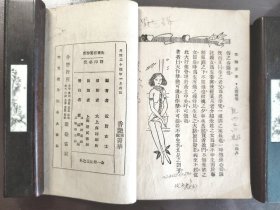 《香艳笔记精华》稀缺！上海新民书局，民国二十四年（1935年）出版，平装一册全