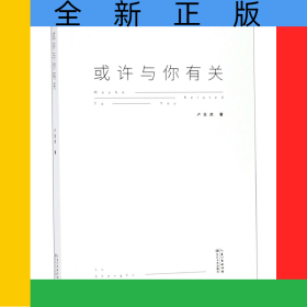 或許與你有關