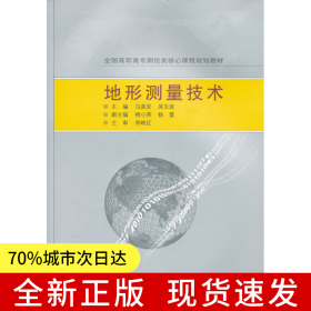 地形測量技術(shù)