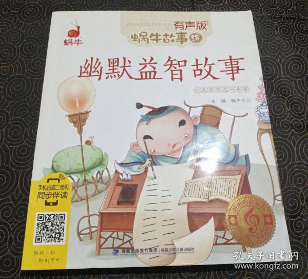 幽默益智故事